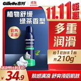 吉列剃须泡沫清新绿茶香味210g单支装 手动式剃刮胡须刀 敏感肌 生日礼物便携男士 京东自营 剃须膏 新手 非吉利