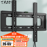 TAZD电视挂架（26-110英寸）通用电视壁挂支架多品牌适用智慧屏液晶屏壁挂架电视架 【26-65英寸】升级拉绳 便易安装款