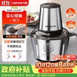 九阳（Joyoung）绞肉机家用电动多功能料理机搅拌婴儿辅食机切菜绞馅 2L不锈钢碎肉机S20-LA323(D)