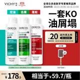 薇姿（VICHY）洗发水控油持久蓬松去屑二硫化硒京东超市绿标+红标+青标共600ml