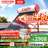 太阳雨保热墙系列 20管155L家用0耗电手动上水 包安装 一级能效 长效保温 太阳能热水器