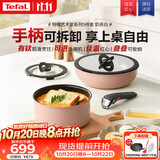 特福（Tefal）锅具套装煎炒锅奶锅可拆卸手柄不粘锅有钛不粘百变套锅可进洗碗机