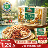 三只松鼠低GI每日纯坚果1050g35袋腰果夏威夷果坚果礼盒礼包团购送礼出游