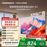 长虹欧宝丽京东联名款京东OS 43英寸无开机广告电视43JD 01全高清电视一级能效43Z60H-G1