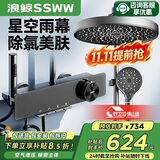 浪鲸（SSWW）卫浴淋浴花洒钢琴花洒全套一体式沐浴器全铜水路浴室淋雨器TS9