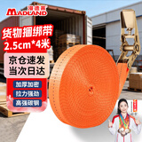 漫德莱货车捆绑带紧绳器 棘轮拉紧卡扣收紧一体集装箱车顶行李架摩托车固定刹车拖车用绳子货物打包飞机带2.5cm*4m