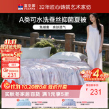 富安娜蚕丝被 100%蚕丝可机洗A类裸睡夏凉被双人加大空调被子 230x229cm