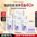 欧诗漫（OSM）8盒珍珠美白淡斑面膜紧致补水护肤品 生日礼物旅游出行必备