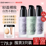 透蜜隔离霜妆前遮瑕打底素颜提亮肤色隐形毛孔隔离防护二合一送礼 柔肤绿*1+皙肤紫*2+美妆蛋*1