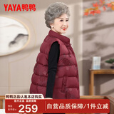 鸭鸭（YAYA）中国风奶奶羽绒服女2026老人外穿马甲中老年妈妈马夹老太太外套冬