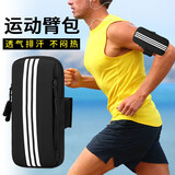 九灿跑步手机臂包男女户外运动健身跑步装备马拉松骑行防泼水手臂包 黑色