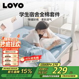 LOVO罗莱 全棉床上三件套学生宿舍100%纯棉单人床单被套蓝色0.9/1.2米