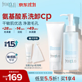 芙丽芳丝（Freeplus）洗面奶套装氨基酸洁面乳100g+卸妆油150ml生日礼物送男女士朋友