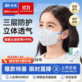 振德儿童口罩3D防护3-6岁立体口罩亲肤透气防尘花粉鼻炎过敏 30只