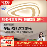 欧普照明（OPPLE）吸顶灯客厅卧室灯智控调光LED照明灯具三角卧大瓦数简约欧式 悦致