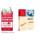 柳林风声 中小学课外阅读 无障碍阅读 智慧熊图书