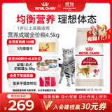 皇家猫粮 成猫猫粮 营养均衡 F32 通用粮 1-7岁 4.5KG