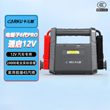 卡儿酷（CARKU）汽车应急启动电源强启电源12v通用救援专用车载搭电宝电瓶小车启动宝强启动电源24000毫安6代pro