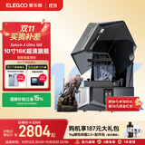 ELEGOO爱乐酷Saturn 4 Ultra 16K土星S4U光固化3d打印机家用桌面级10寸高速高精度3d手办模型学生打印机 土星4U-16K【1kg刚性树脂+手套漏斗+离型膜】