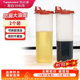 特百惠（Tupperware）大号油壶 家用厨房密封防漏油瓶酱醋调料壶 2件套