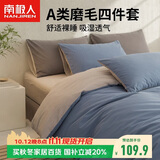 南极人A类抗菌四件套亲肤磨毛床上用品四件套1.8/2米床单被罩220*240cm