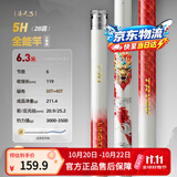 创威凌天三代钓鱼竿手竿碳纤维鱼竿京东自营旗舰店渔具 6.3m 全能