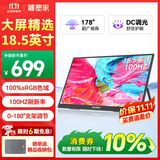 雕塑家18.5英寸便携显示器100HZ刷新率100%sRGB广色域 电脑笔记本显示屏扩展屏switch手机PS5副屏MF185LN