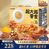 三只松鼠超大箱巨型零食大礼包4204g超8斤坚果休闲零食节日团购送礼