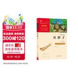 红脖子 中小学课外阅读 无障碍阅读智慧熊图书
