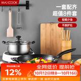 美厨（MAXCOOK）锅具套装炒锅汤锅砧板菜刀筷子木铲削皮刀小刀厨具8件套 MCTZ004