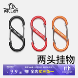 伯希和（Pelliot）户外露营S型挂扣铝合金车钥匙干小挂扣件腰带卡扣背包8字扣 曜石黑 小号【4只装/板】