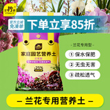 史丹利兰花专用土君子兰蝴蝶兰营养土松树皮泥炭种植盆栽养花土壤10L