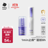babycare紫草膏婴儿儿童止痒1分钟舒缓6g/1支+驱蚊喷雾云雾喷90ml