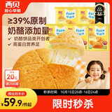 西贝莜面村蒙古原制奶酪饼100g*5袋 儿童早餐半成品芝士饼拉丝开学
