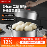 美厨（MAXCOOK）不锈钢蒸锅 34cm二层蒸锅汤锅复底 高盖感温燃气电磁炉通用MCZ009