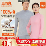 宜而爽【半高领100%纯棉】秋衣男女款保暖上衣全棉抗静电内衣棉毛衫秋冬