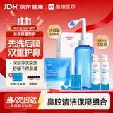 维德【鼻腔护理】洗鼻器鼻炎鼻腔冲洗器500ml鼻喷生理盐水清洗100ml*2