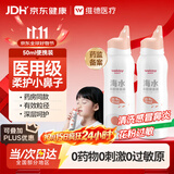 维德海盐水喷鼻儿童专用生理盐水鼻腔清洗鼻炎喷雾剂50ml*2