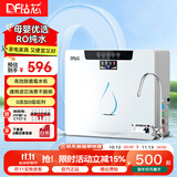 钻芯 净水器家用直饮RO反渗透厨房纯水机自来水过滤器壁挂式净饮机 【行业热卖】RO反渗透净水器
