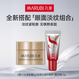 丸美小红笔眼霜淡化细纹眼袋紧致焕亮肌肤抗皱双胶原小金针面霜体验装 小红笔眼霜5g+小金针盈润霜5g