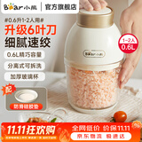 小熊（Bear）婴儿辅食机 小型绞肉机多功能打泥搅拌机宝宝料理机 蒜蓉机 家用迷你绞馅碎肉机电动绞肉机 0.6L 优雅白丨6叶刀细绞 QSJ-D02Q1
