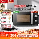 美的（Midea）变频微波炉双旋便捷操作五档火力速热360°转盘加热20L精巧容量微碳系列一级能效PM20A1