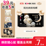 高洁丝【39元任选5件】纯棉NO.1阳光烘烘卫生巾420mm5片夜用