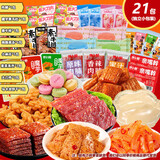 【零食大礼包】休闲零食辣条麻花肉脯素牛排组合装送人追剧 7款共21包【精装】