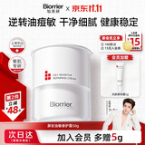 珀芙研【侯明昊同款】屏安油皮修护霜50g 舒缓敏肌痘控油祛痘男女