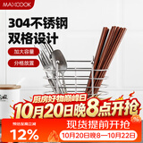 美厨（MAXCOOK）筷子架筷子筒 304不锈钢筷子置物架筷笼桶沥水收纳盒两格MCWA205