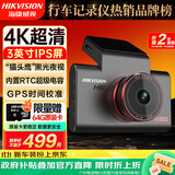 海康威视（HIKVISION）行车记录仪26款C6SGPS 4K超清夜视800万智能ADAS语音声控停车监控