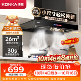 康佳（KONKA）排抽吸油烟机家用欧式顶吸【26m³强吸+小尺寸】小户型出租房公寓换新优选 以旧换新CXW-300-KT11