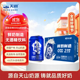 天润奶啤乳酸菌风味牛奶饮品新疆特产 300ml*24罐礼盒装