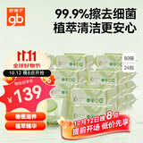 好孩子（gb）婴儿卫生湿巾 橄榄滋养湿巾80抽*24包 新生儿湿纸巾
